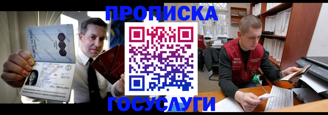 временная регистрация недорого в Усинске