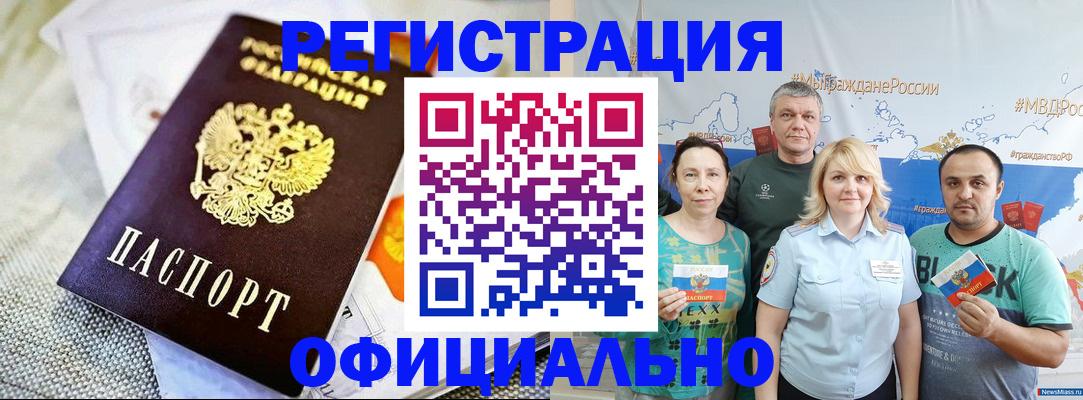 прописка в Усинске