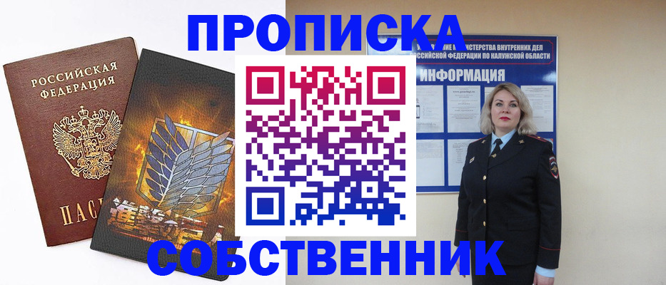 прописка в Усинске