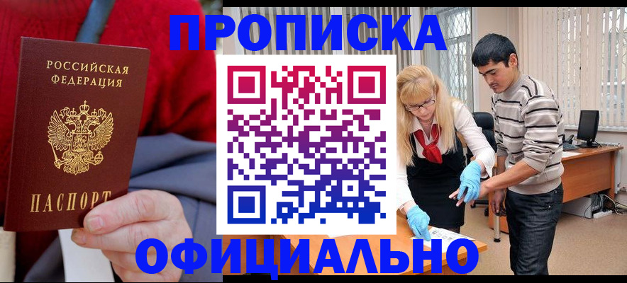 временная регистрация недорого в Усинске