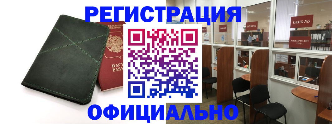 временная регистрация законно в Усинске