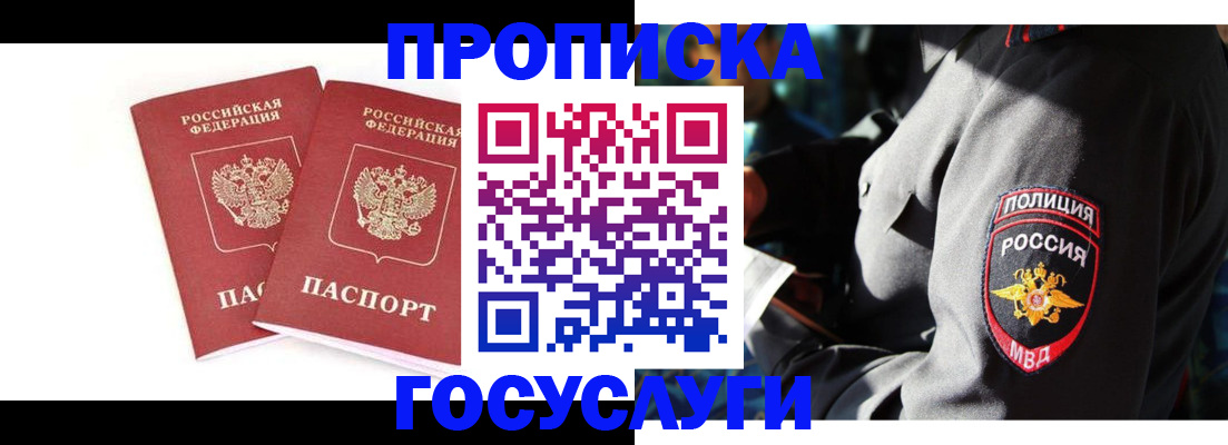 где прописаться в Усинске