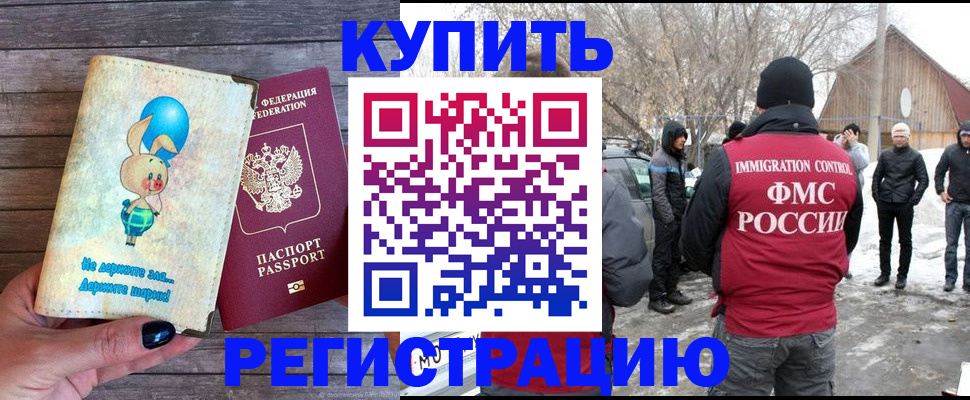 временная регистрация законно в Усинске